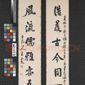 民国王震行书联 轴|1幅|8.04 MB|高清下载