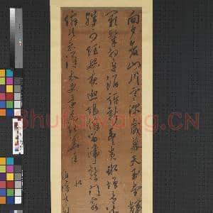 清徐上赠伯浚草书诗 轴|1幅|9.39 MB|高清下载