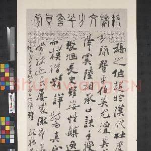 清郑燮六分半书怀素自序中堂 轴|1幅|9.81 MB|高清下载