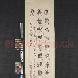 清杨沂孙汉初名臣叙赞篆书八巨屏 轴|8幅|64.84 MB|高清下载