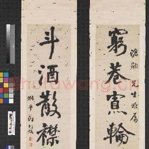 清翁同龢为沧邻行楷五言联 轴|1幅|9.44 MB|高清下载