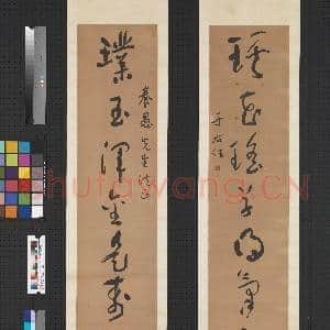 民国于右任草书八言联 轴|1幅|8.97 MB|高清下载