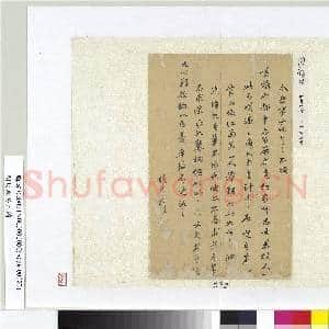 明周顺昌尺牍 册页|1幅|9.59 MB|高清下载