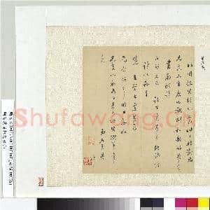 明董其昌致兄翁函 册页|1幅|9.75 MB|高清下载