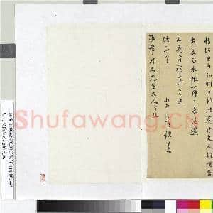 明文从简致承老姊丈函 册页|1幅|7.95 MB|高清下载