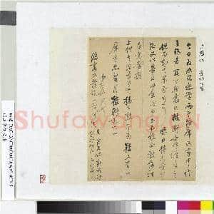 明王思任尺牍 册页|1幅|8.39 MB|高清下载