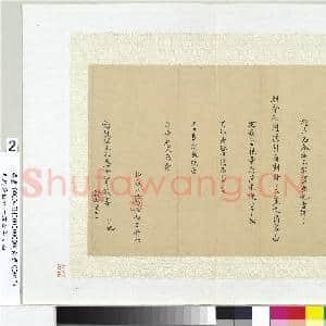 明马晋致九一翁查年丈函 册页|2幅|18.06 MB|高清下载