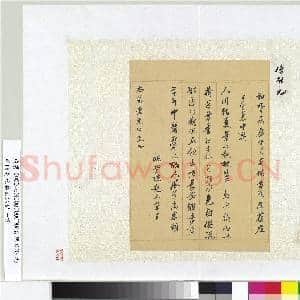 明陈起元赠太翁诗一首 册页|1幅|9.61 MB|高清下载