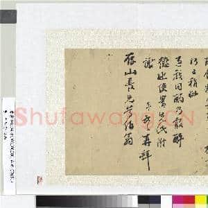 明彭年致存山函 册页|1幅|9.25 MB|高清下载