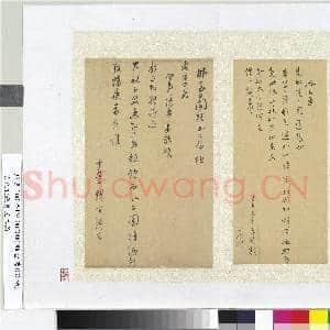 明允宜致舅父二函 册页|1幅|9.49 MB|高清下载