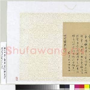 明伯美致公望腊月九日函 册页|1幅|10.06 MB|高清下载