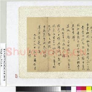 明绶生九月廿三日函 册页|1幅|9.57 MB|高清下载