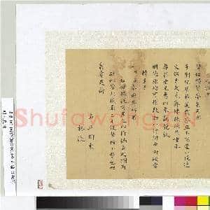 明人尺牍 册页|1幅|9.28 MB|高清下载