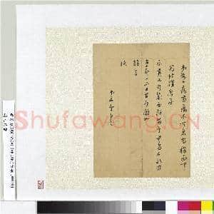 明人尺牍 册页|1幅|9.75 MB|高清下载