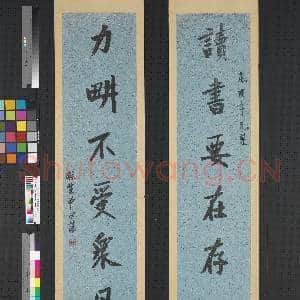 清曾国藩行书七言联 轴|1幅|10.94 MB|高清下载