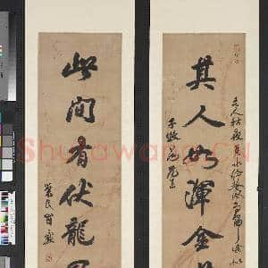 明冒襄行书七言联 轴|1幅|8.03 MB|高清下载