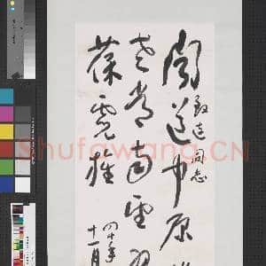 民国于右任草书 轴|1幅|8.56 MB|高清下载