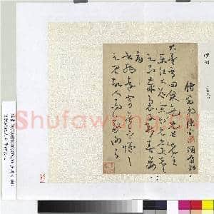 明陈鹤致大金吾四泉函 册页|1幅|9.96 MB|高清下载