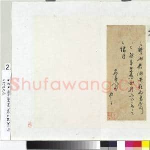 明杨涟尺牍 册页|2幅|17.64 MB|高清下载