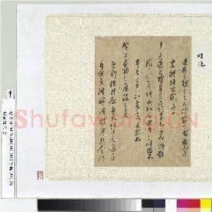 明杨涟尺牍 册页 (一）|1幅|10.1 MB|高清下载