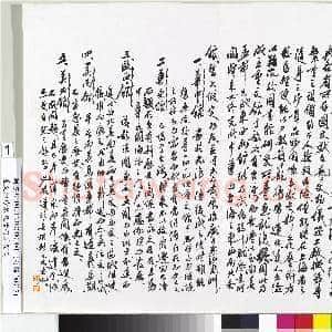 重文馆珍藏尺牍 册|1幅|9.27 MB|高清下载