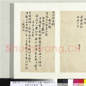 民国吴俊书翰 册 致督理九江关广南饶九道广启者函稿|2幅|17.75 MB|高清下载