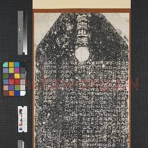 汉潘干校官碑墨拓本 轴|1幅|10.18 MB|高清下载