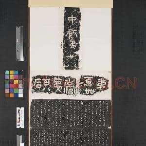 汉甘泉山石刻残字并清翁方纲书获石记文墨拓本 轴|1幅|7.58 MB|高清下载