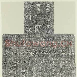 宋建隆三年重修文宣王庙记碑墨拓本 轴|6幅|82.14 MB|高清下载
