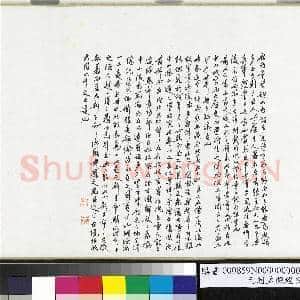 元赵孟俯绝交书 卷|34幅|349.16 MB|高清下载