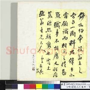 清松禅老人尺牍(中册)册|38幅|351.02 MB|高清下载