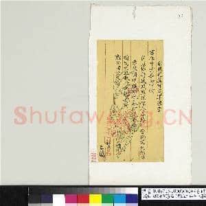 清吴棠致曾国藩同治二年十一月初五日到函 册页|4幅|36.14 MB|高清下载