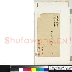 清张之万致曾国藩同治五年三月十一日发函 册页|4幅|33.05 MB|高清下载