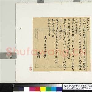 清黄赞汤致曾国藩咸丰九年八月十七日到函 册页|3幅|27.31 MB|高清下载