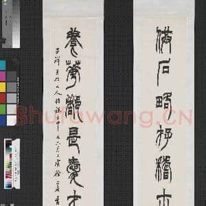 清徐三庚篆书七言联 轴|1幅|6.95 MB|高清下载