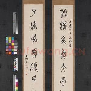 民国吴昌硕篆书八言联 轴|1幅|6.74 MB|高清下载