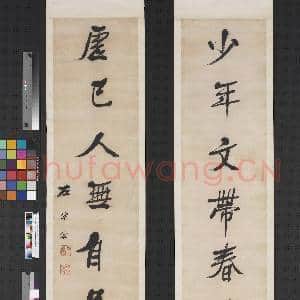 清左宗棠行书七言联 轴|1幅|6.95 MB|高清下载