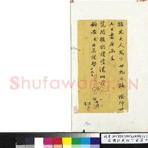 清胡林翼致曾国藩廿九日函 册页|1幅|6.25 MB|高清下载