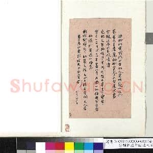 清刘蓉致曾国藩八月廿六日函 册页|7幅|64.59 MB|高清下载