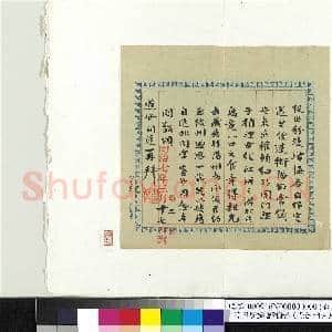 清王开运致曾国藩同治七年三月十七日到函 册页|2幅|18.52 MB|高清下载