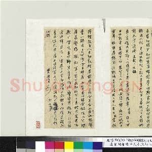 清曾国藩致子大小泉初八夜二更函 册页|1幅|9.72 MB|高清下载