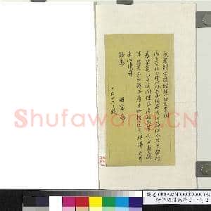 清曾国藩致存斋十月廿六日函|2幅|15.92 MB|高清下载