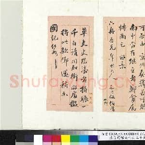 清翁同龢致六舟二十九日函|2幅|15.99 MB|高清下载