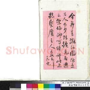 清翁同龢致六舟十九晚函 册页|2幅|15.99 MB|高清下载