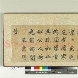 宋曹氏遗谱 册 王素题像赞|1幅|12.63 MB|高清下载