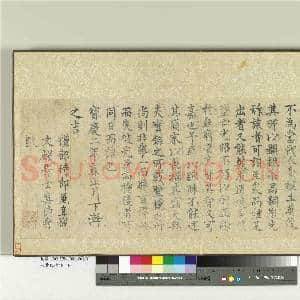 宋曹氏遗谱 册 真德秀跋曹武惠王谱牒|1幅|12.39 MB|高清下载