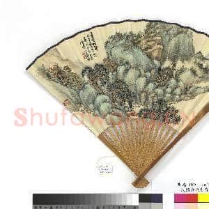 民国吴征古寺松涛伊立勋集书四体 成扇|5幅|21.27 MB|高清下载