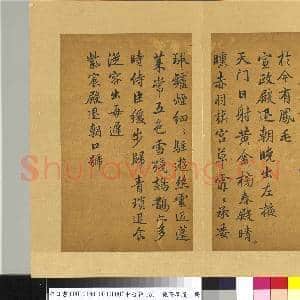 清乾隆墨迹(一)册 宣政殿退朝晚出左掖|1幅|13.12 MB|高清下载