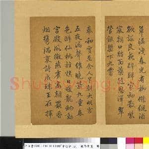 清乾隆墨迹(一)册 奉和贾至舍人早朝大明宫|1幅|13.17 MB|高清下载