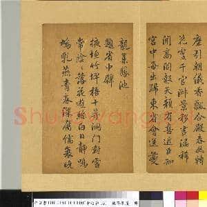 清乾隆墨迹(一)册  题省中壁|1幅|13 MB|高清下载